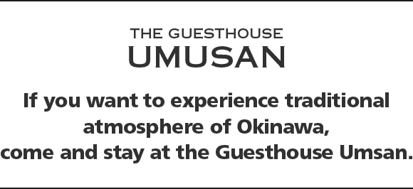  If you want to experience traditional atmosphere of Okinawa, come and stay at the Guesthouse Umsan.